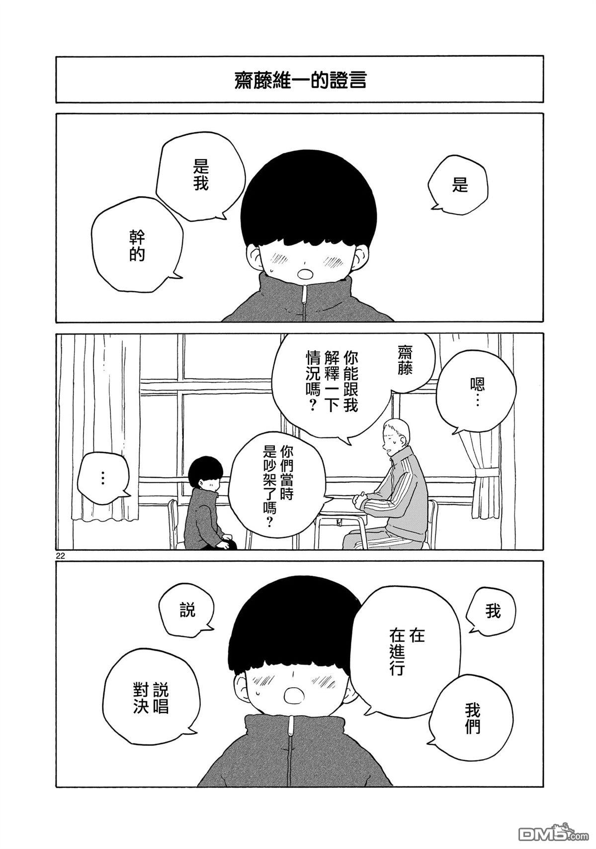 凑合姐弟 第41话 第22页