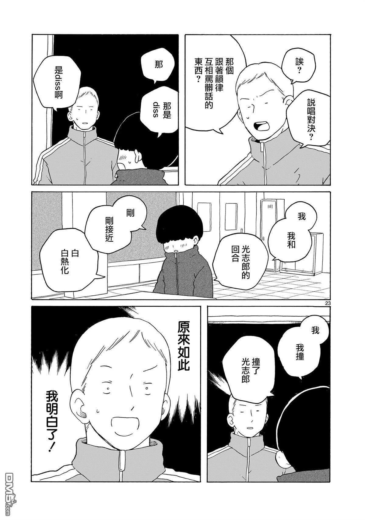 凑合姐弟 第41话 第23页