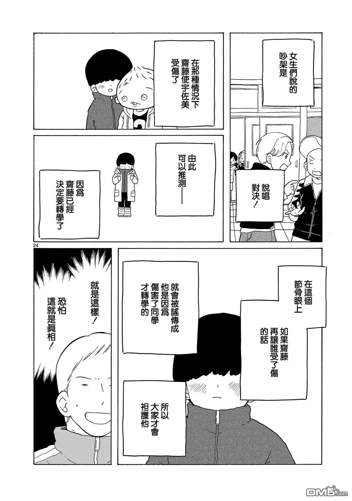 凑合姐弟 第41话 第24页