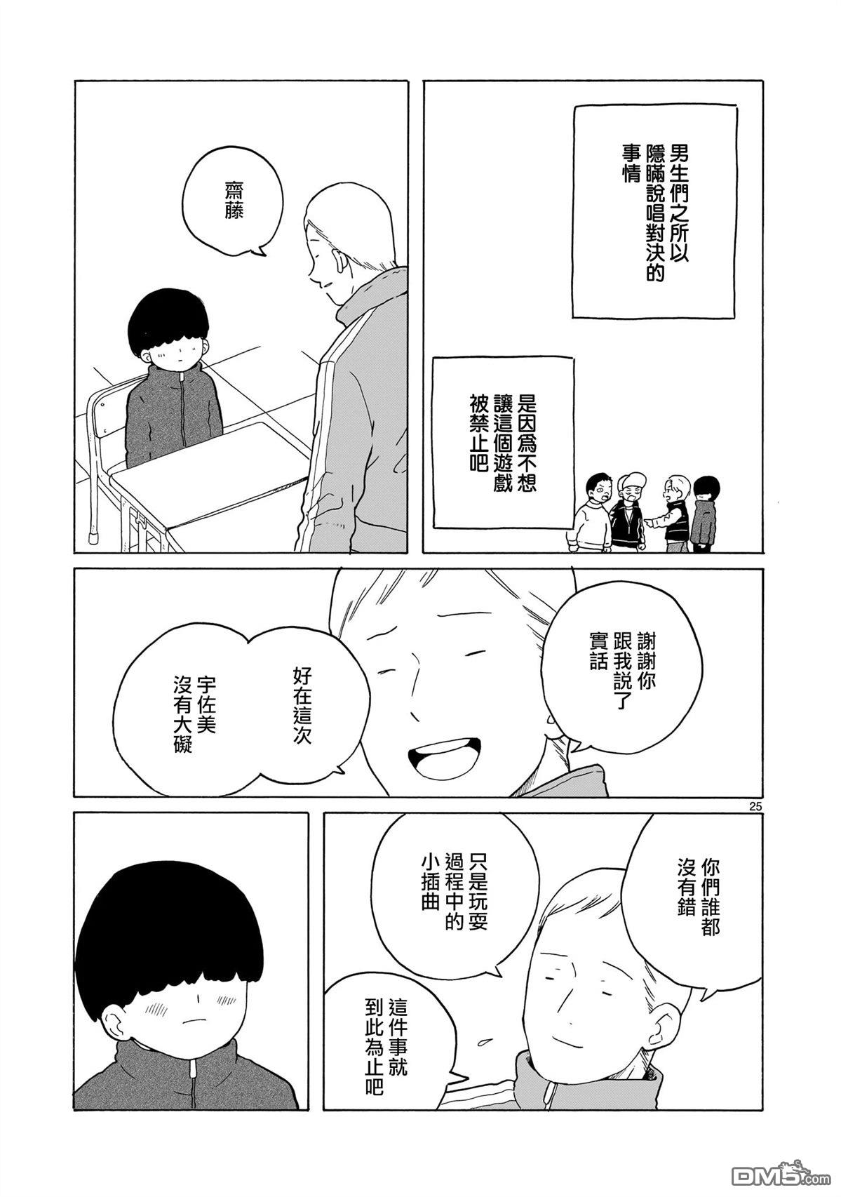 凑合姐弟 第41话 第25页