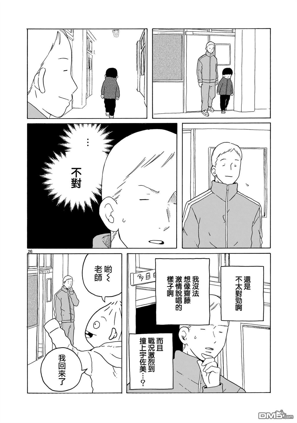 凑合姐弟 第41话 第26页