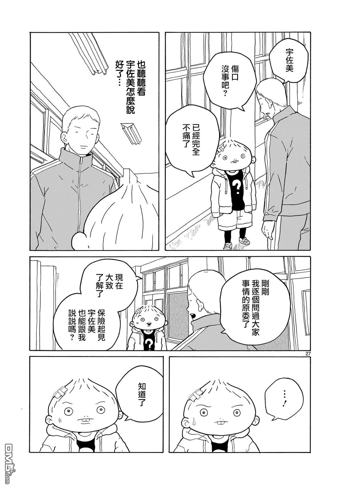 凑合姐弟 第41话 第27页
