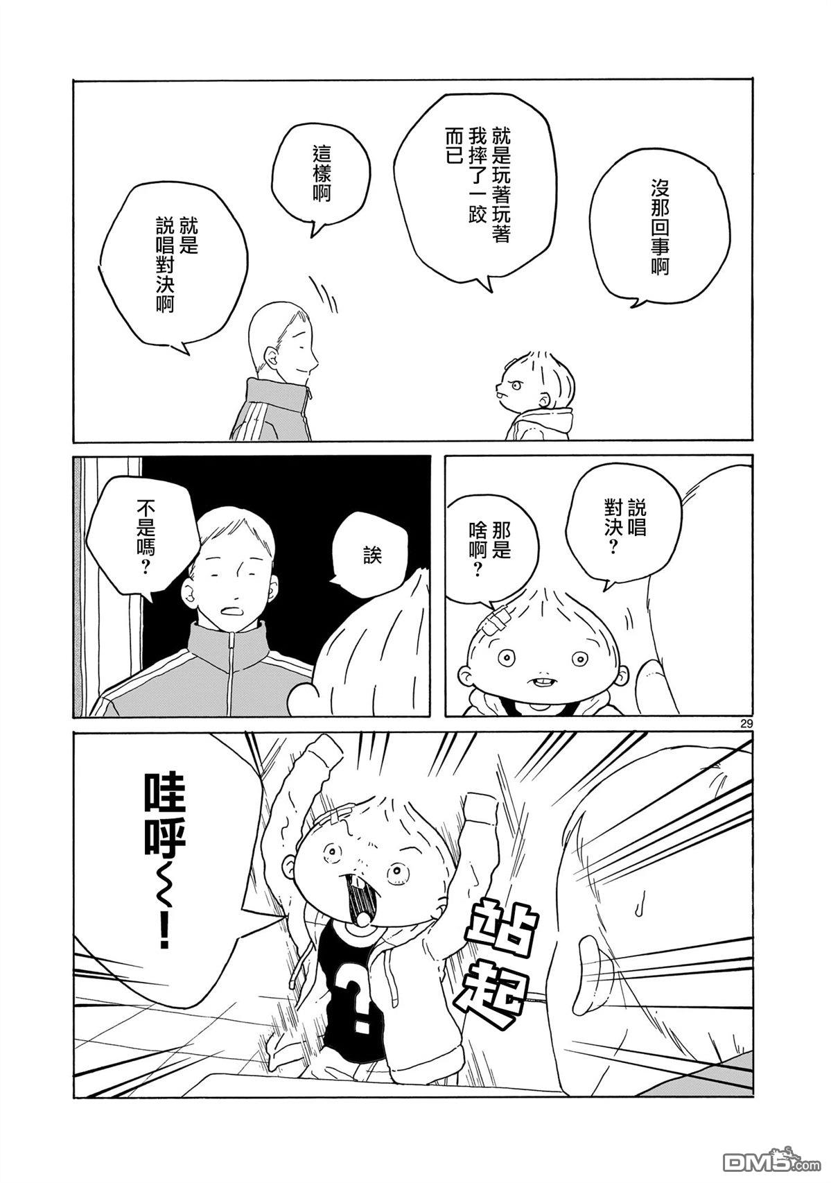 凑合姐弟 第41话 第29页