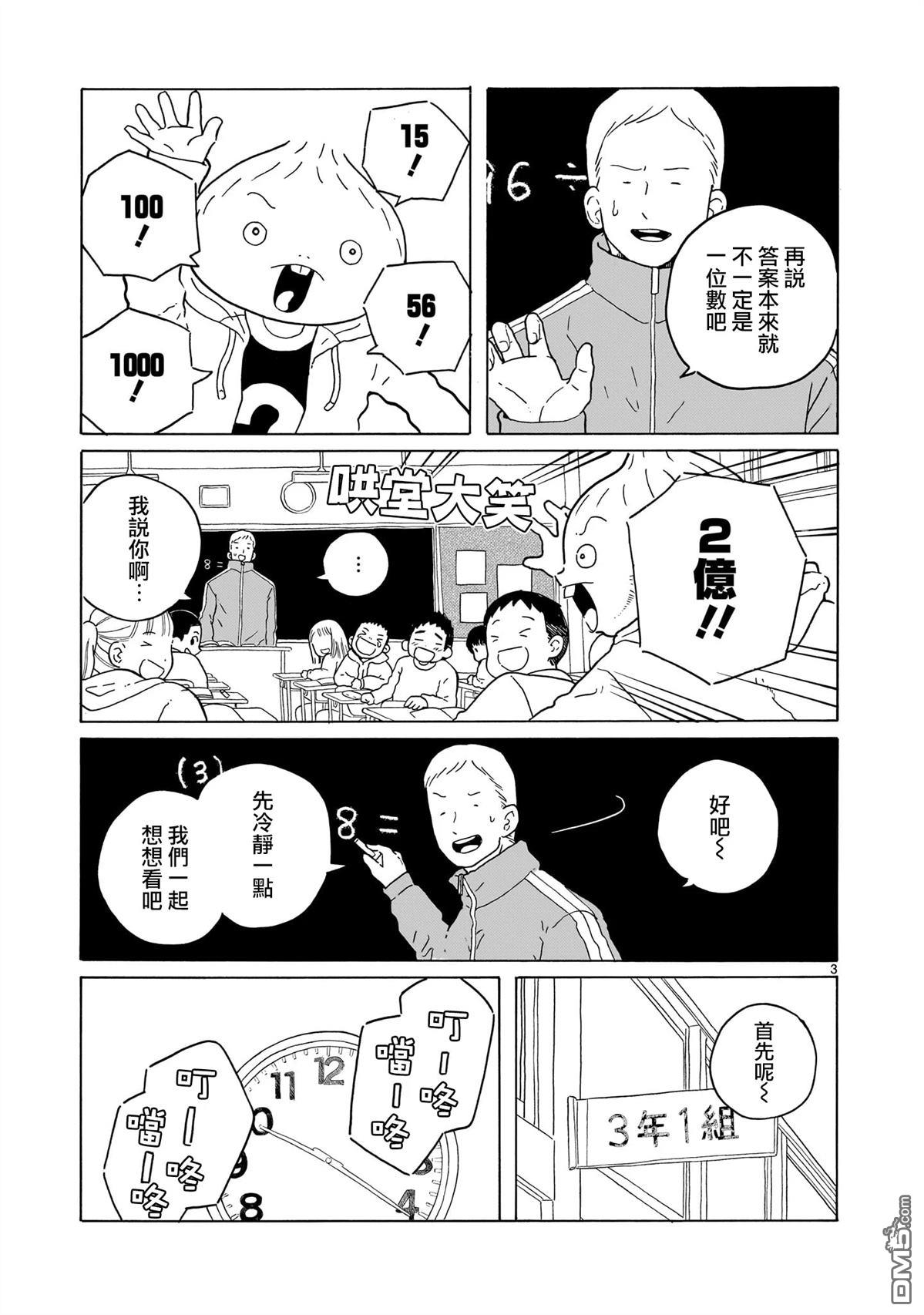 凑合姐弟 第41话 第3页