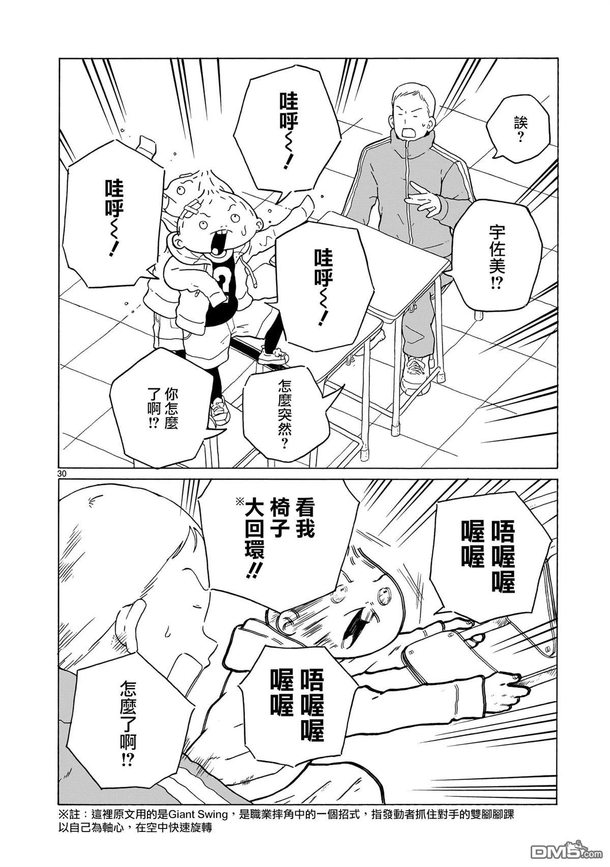 凑合姐弟 第41话 第30页