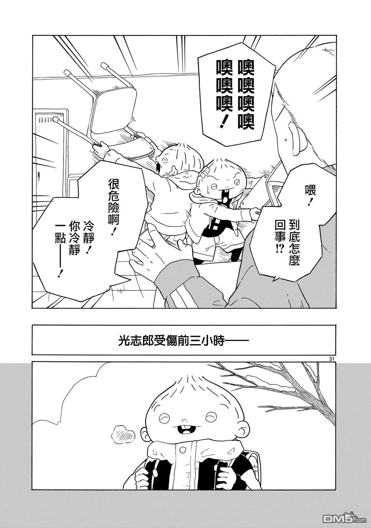 凑合姐弟 第41话 第31页