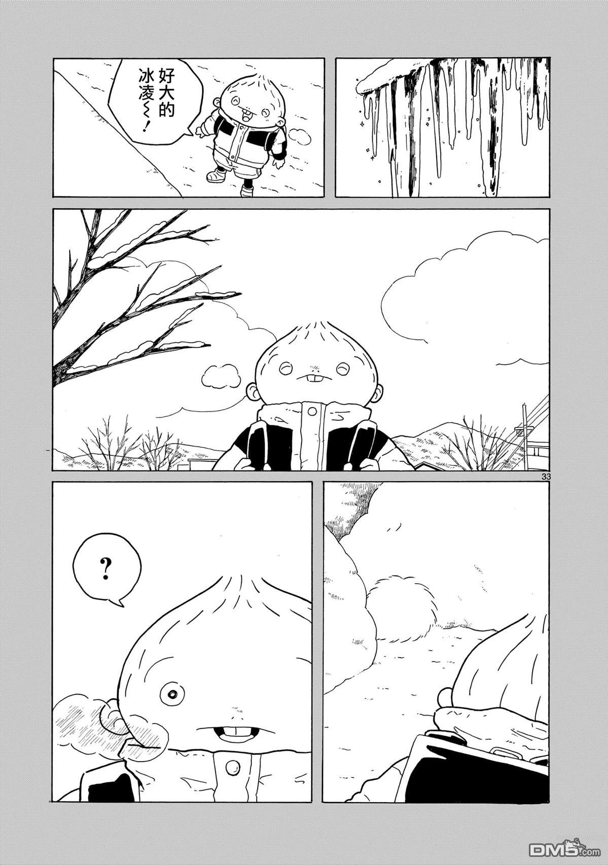 凑合姐弟 第41话 第33页