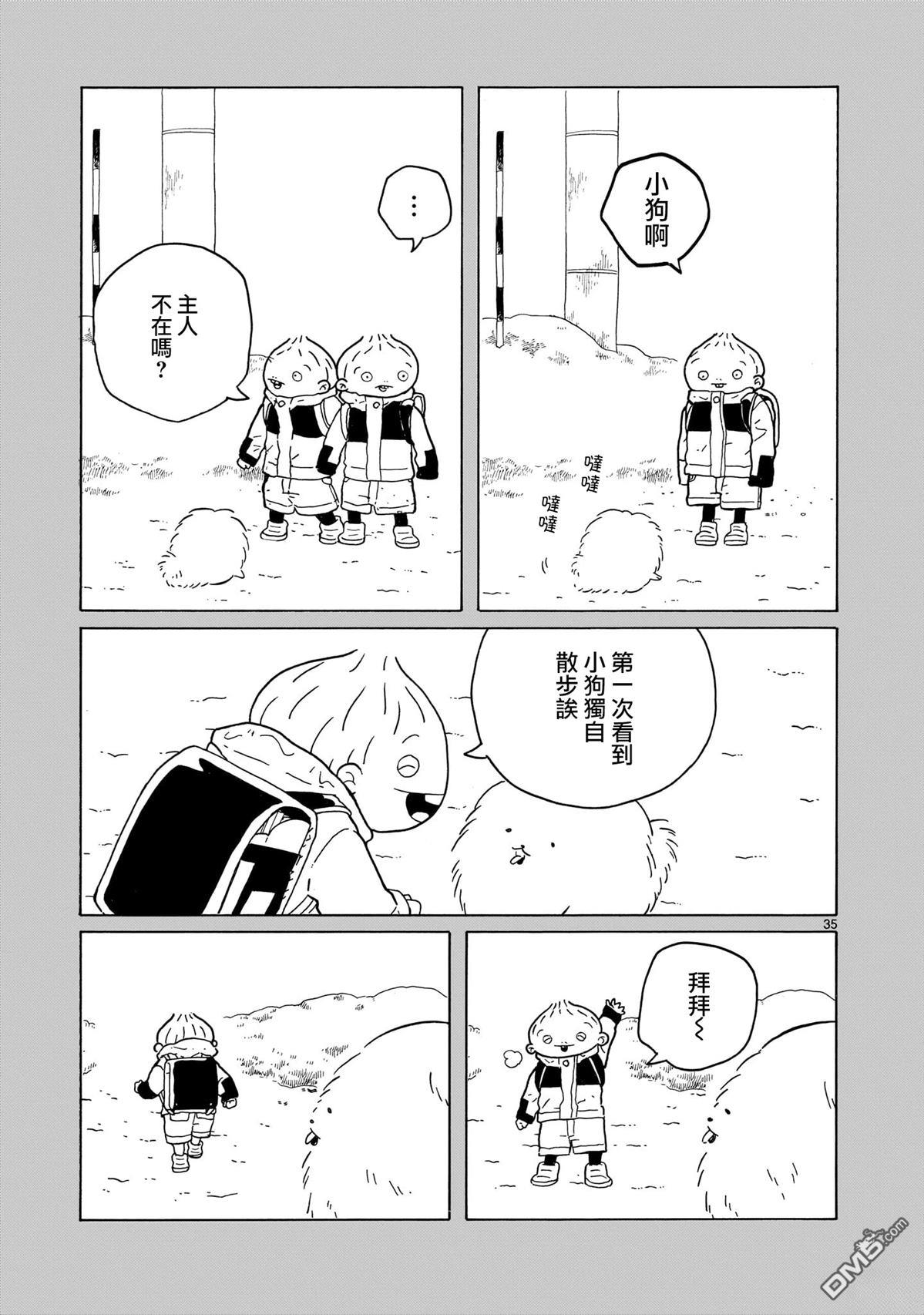 凑合姐弟 第41话 第35页