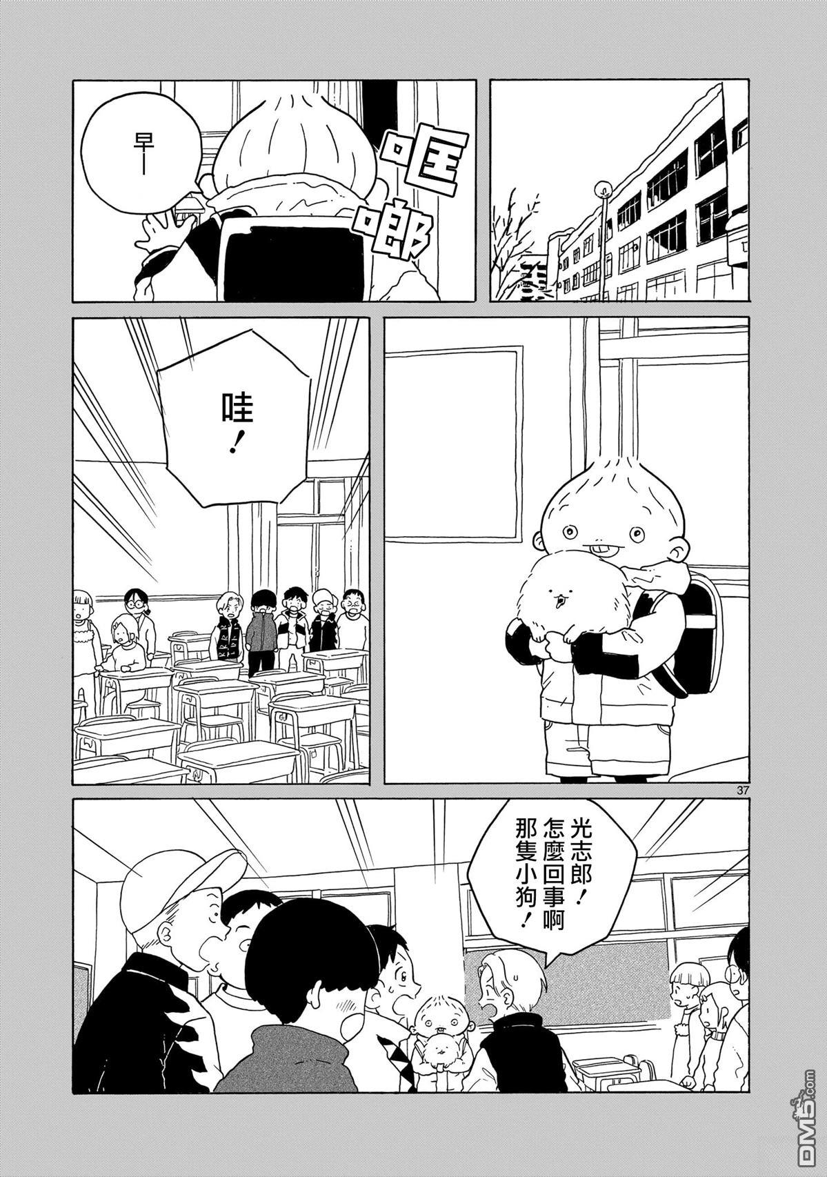 凑合姐弟 第41话 第37页