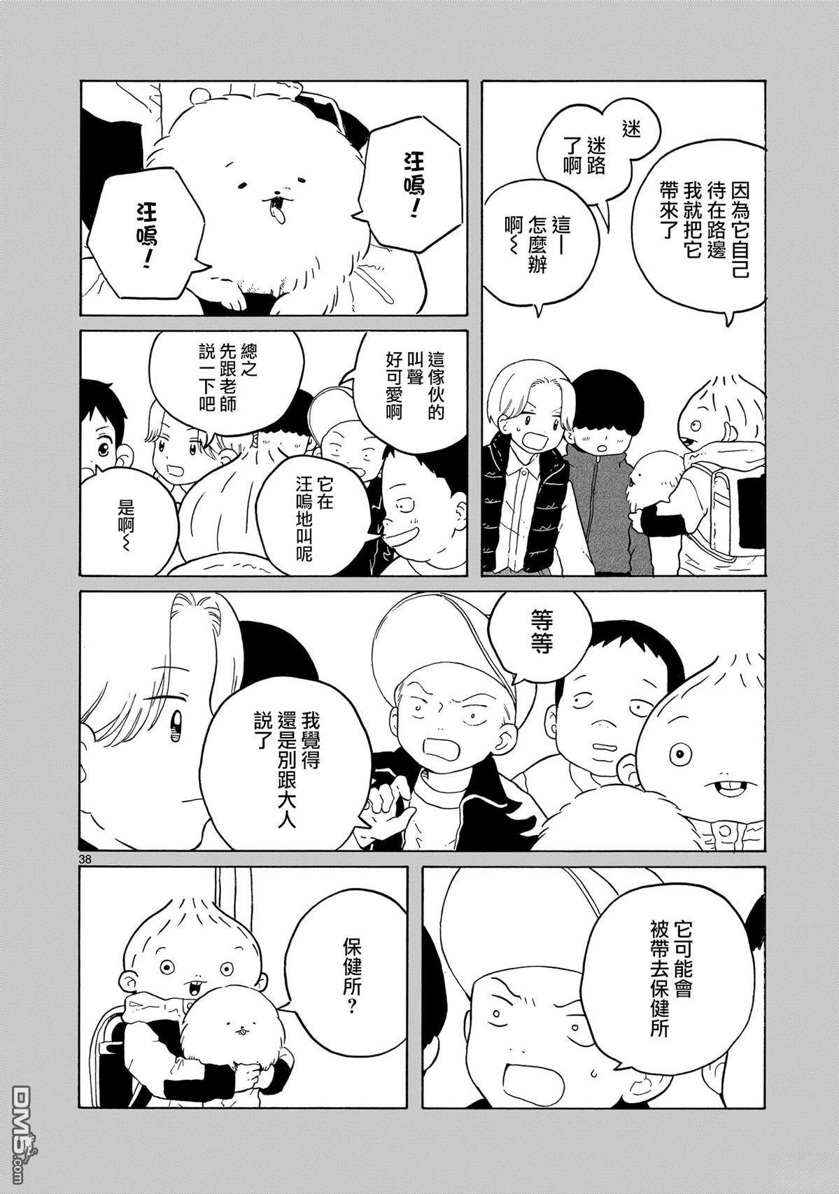凑合姐弟 第41话 第38页