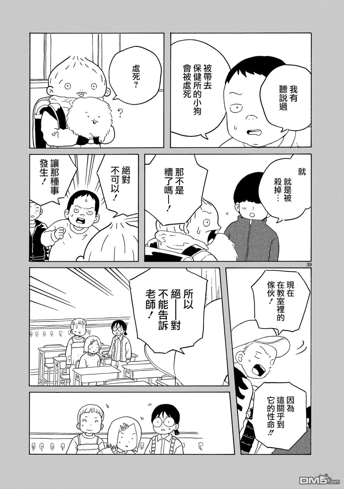 凑合姐弟 第41话 第39页