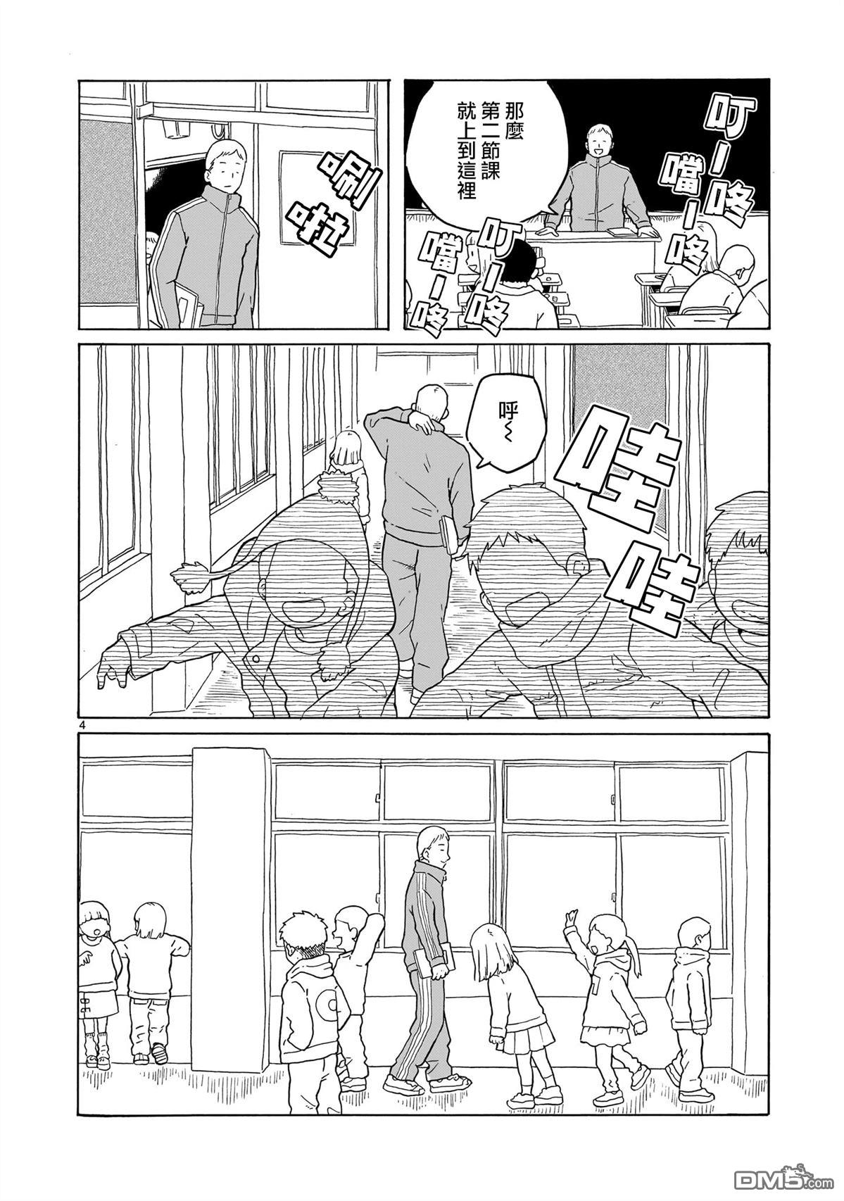 凑合姐弟 第41话 第4页