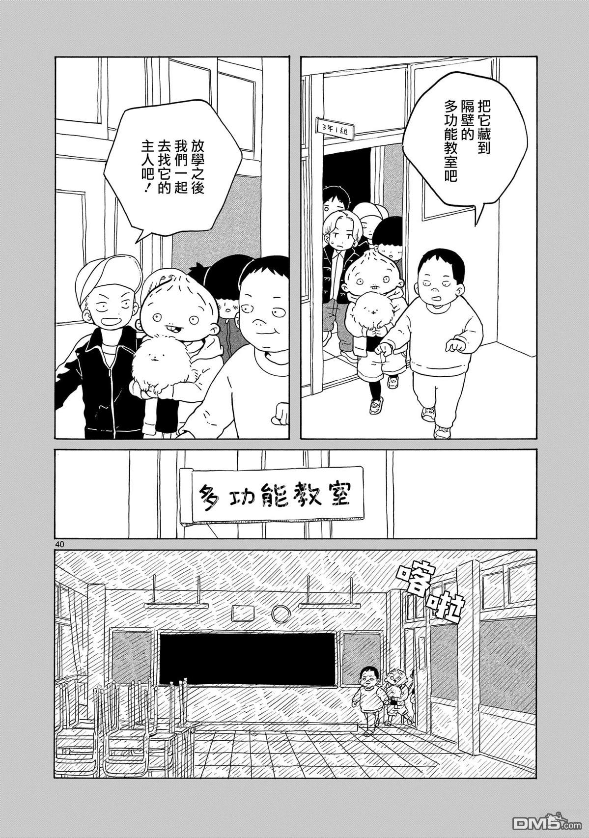 凑合姐弟 第41话 第40页