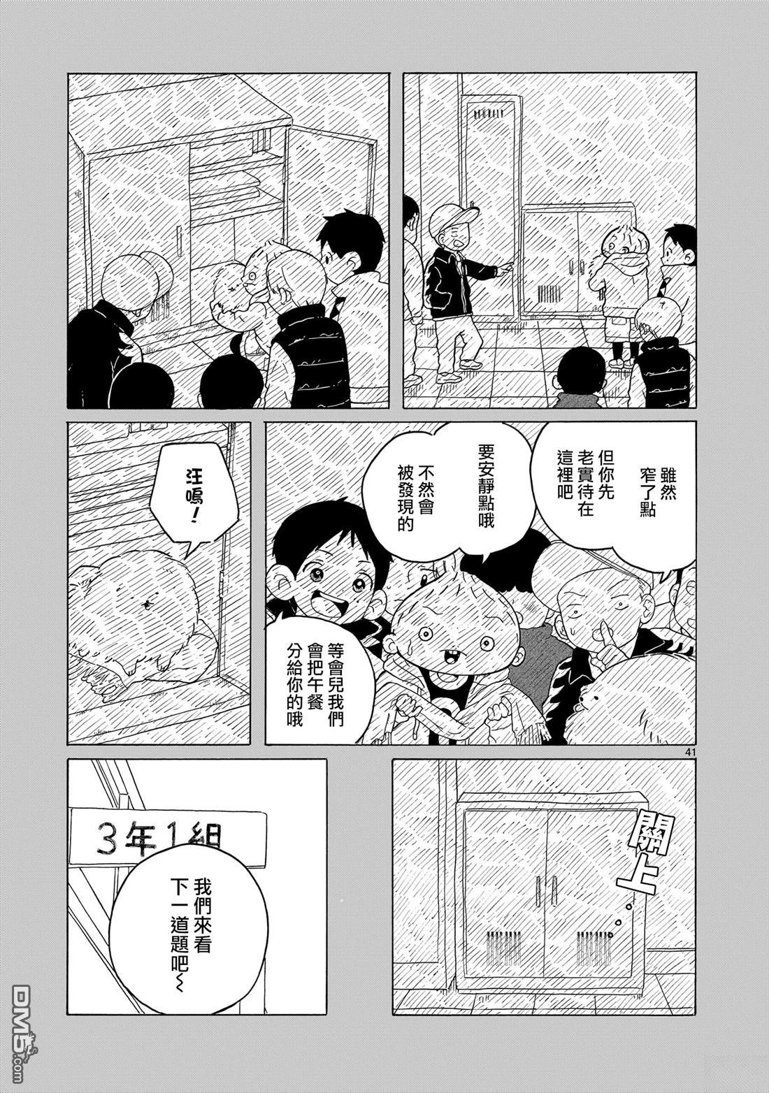 凑合姐弟 第41话 第41页