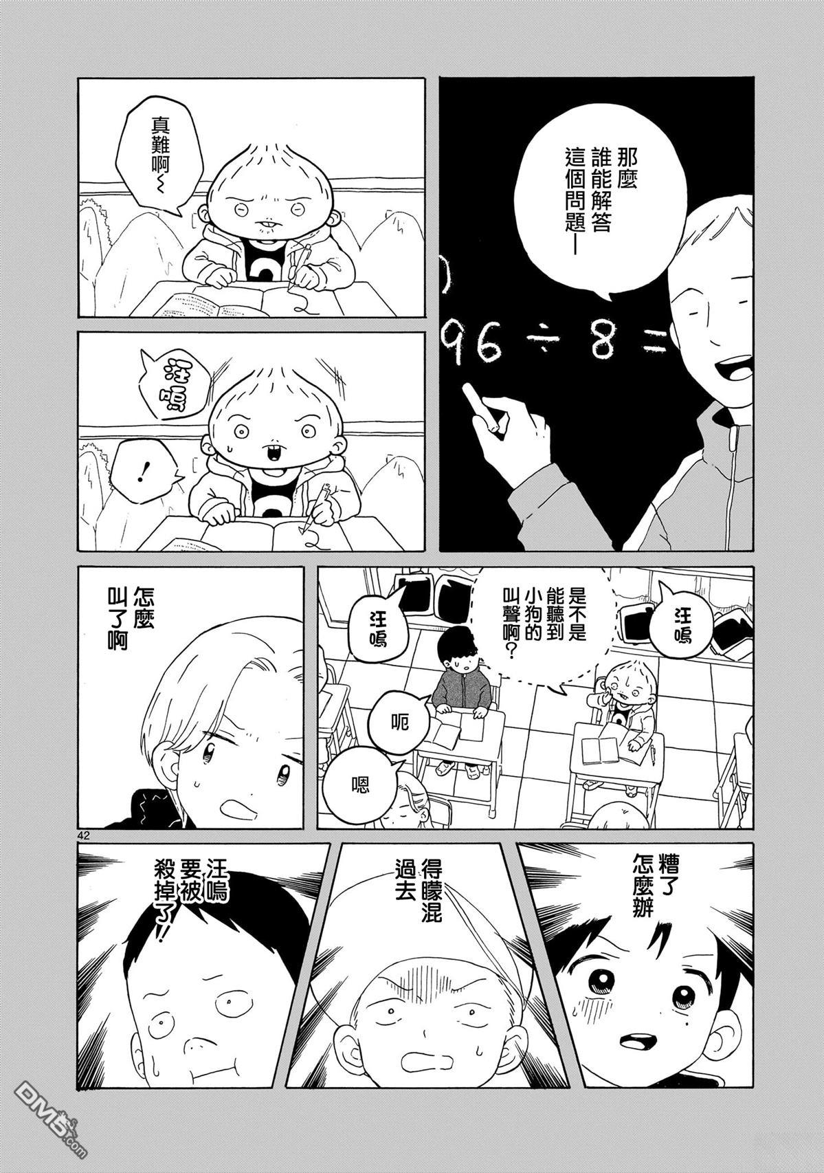 凑合姐弟 第41话 第42页