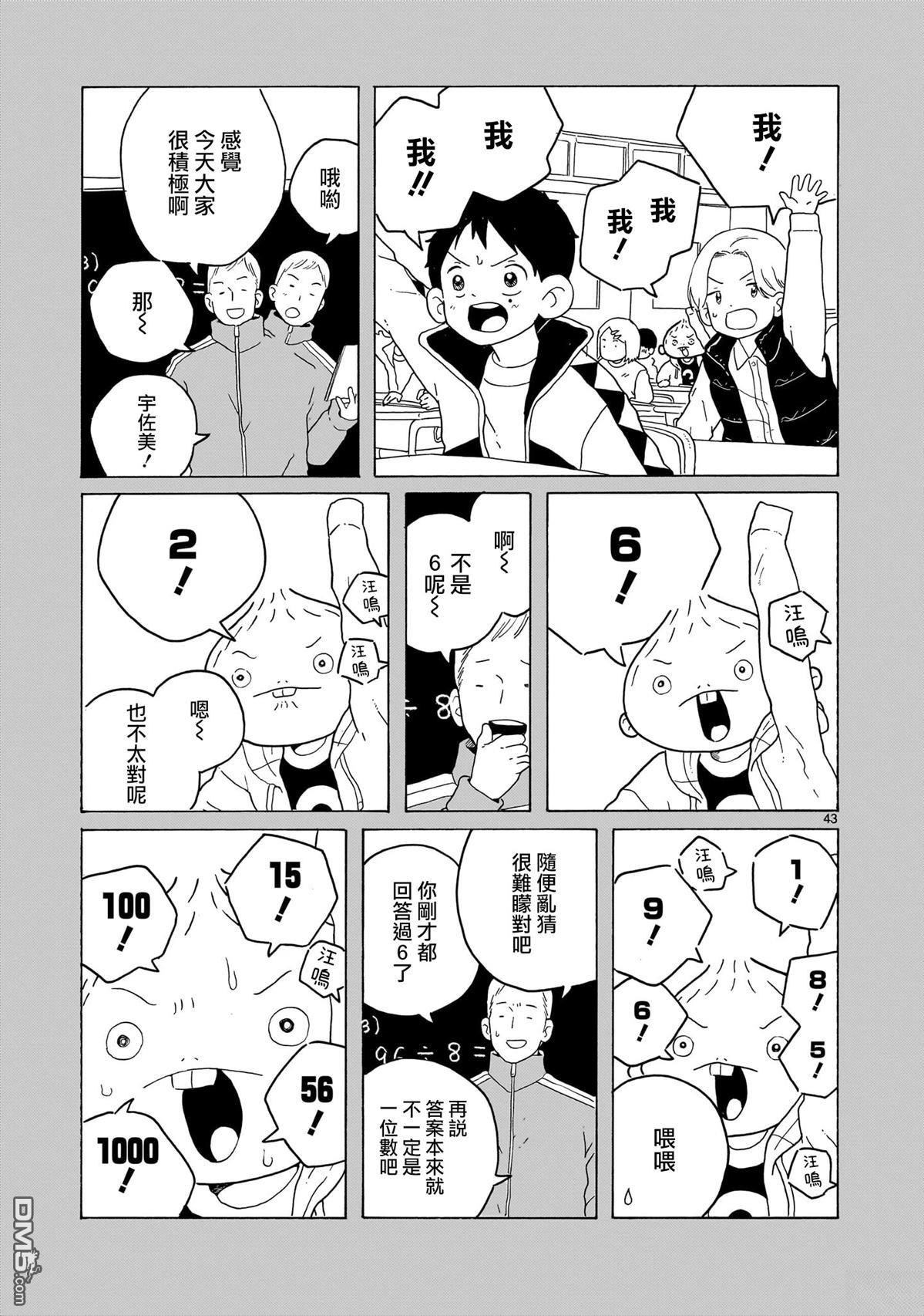 凑合姐弟 第41话 第43页
