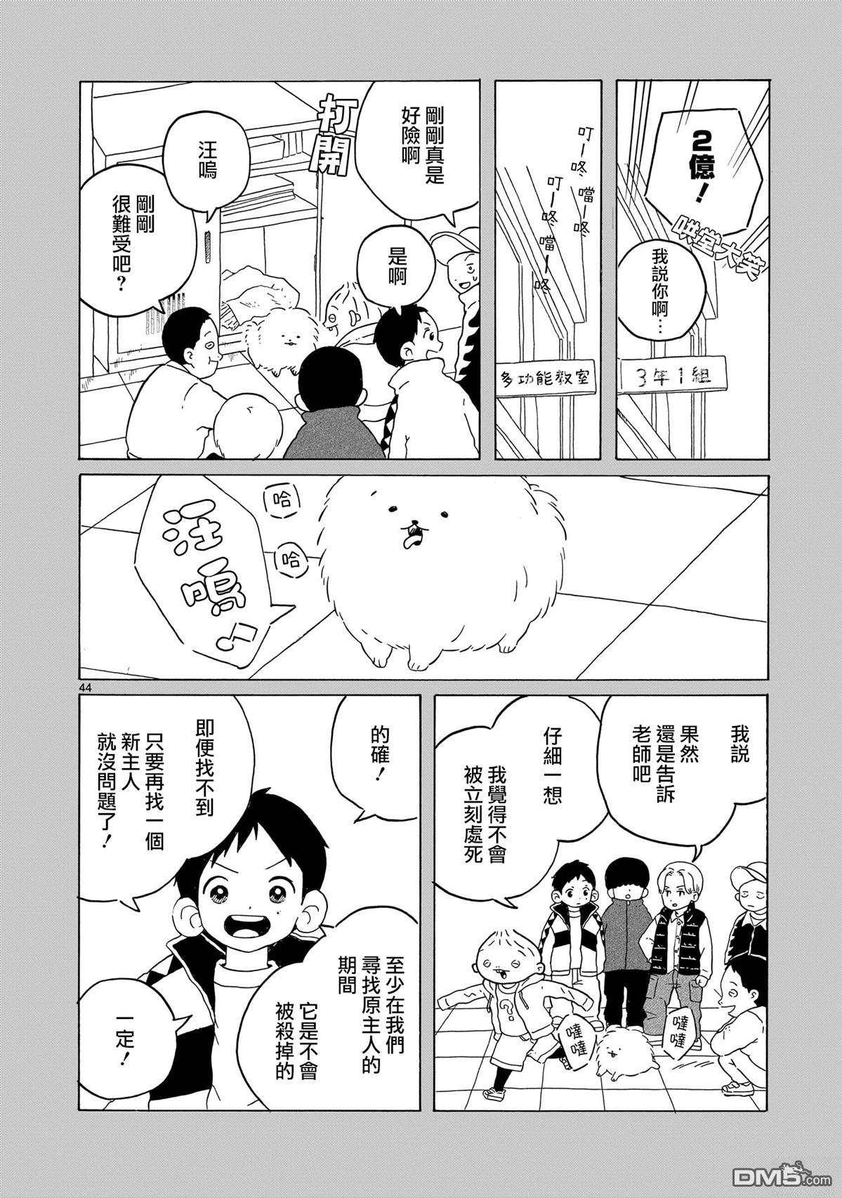 凑合姐弟 第41话 第44页