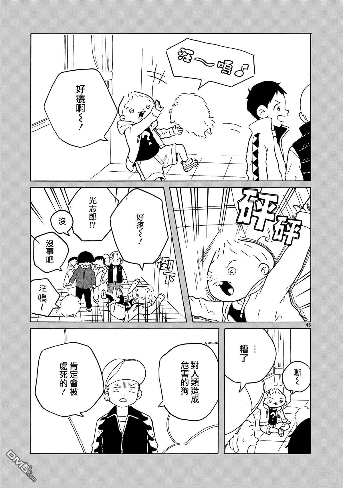 凑合姐弟 第41话 第45页