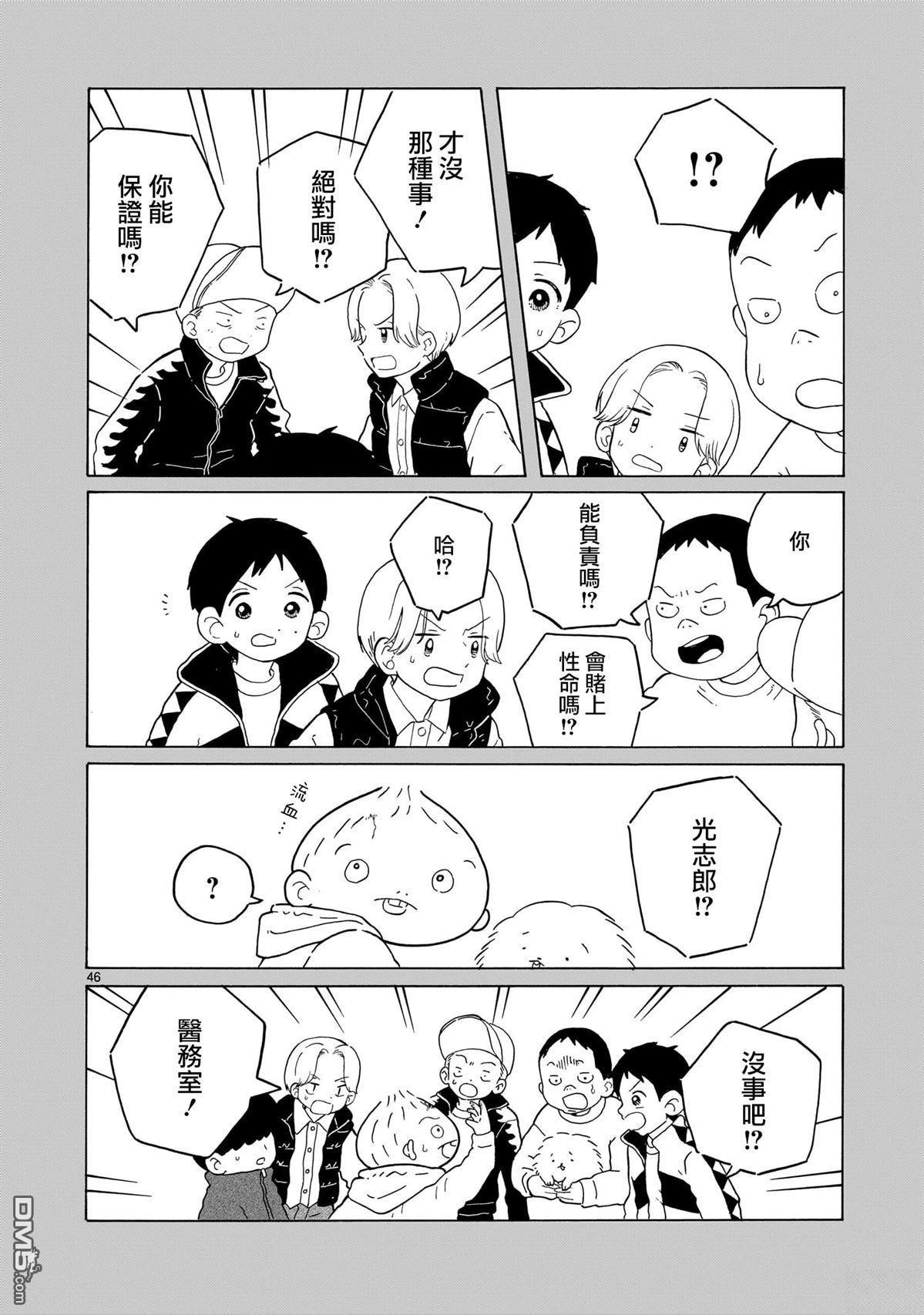 凑合姐弟 第41话 第46页