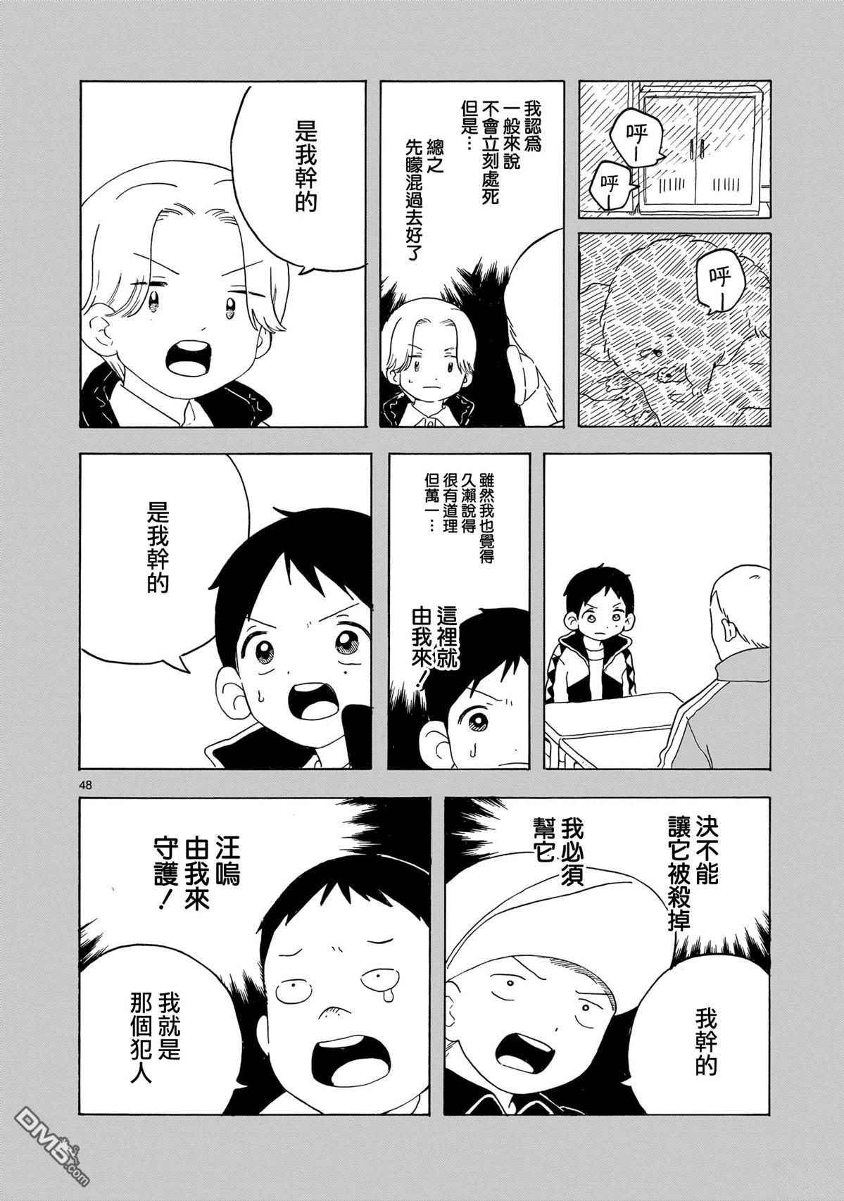 凑合姐弟 第41话 第48页