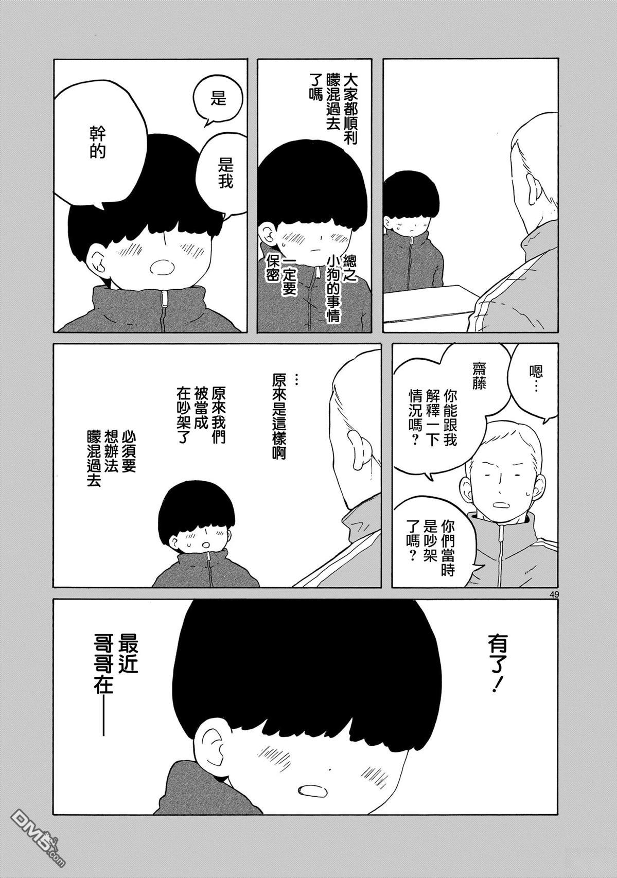 凑合姐弟 第41话 第49页