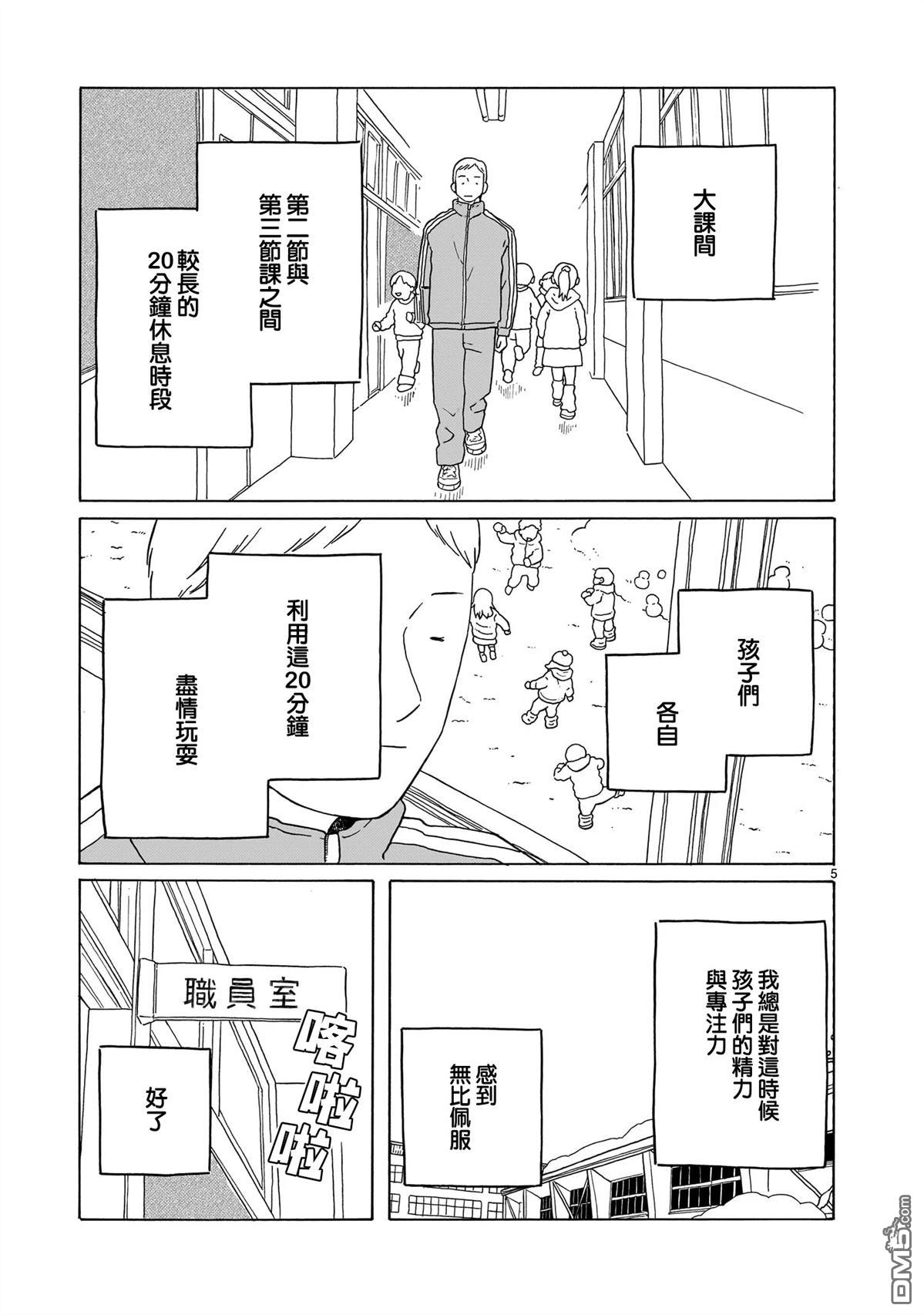 凑合姐弟 第41话 第5页
