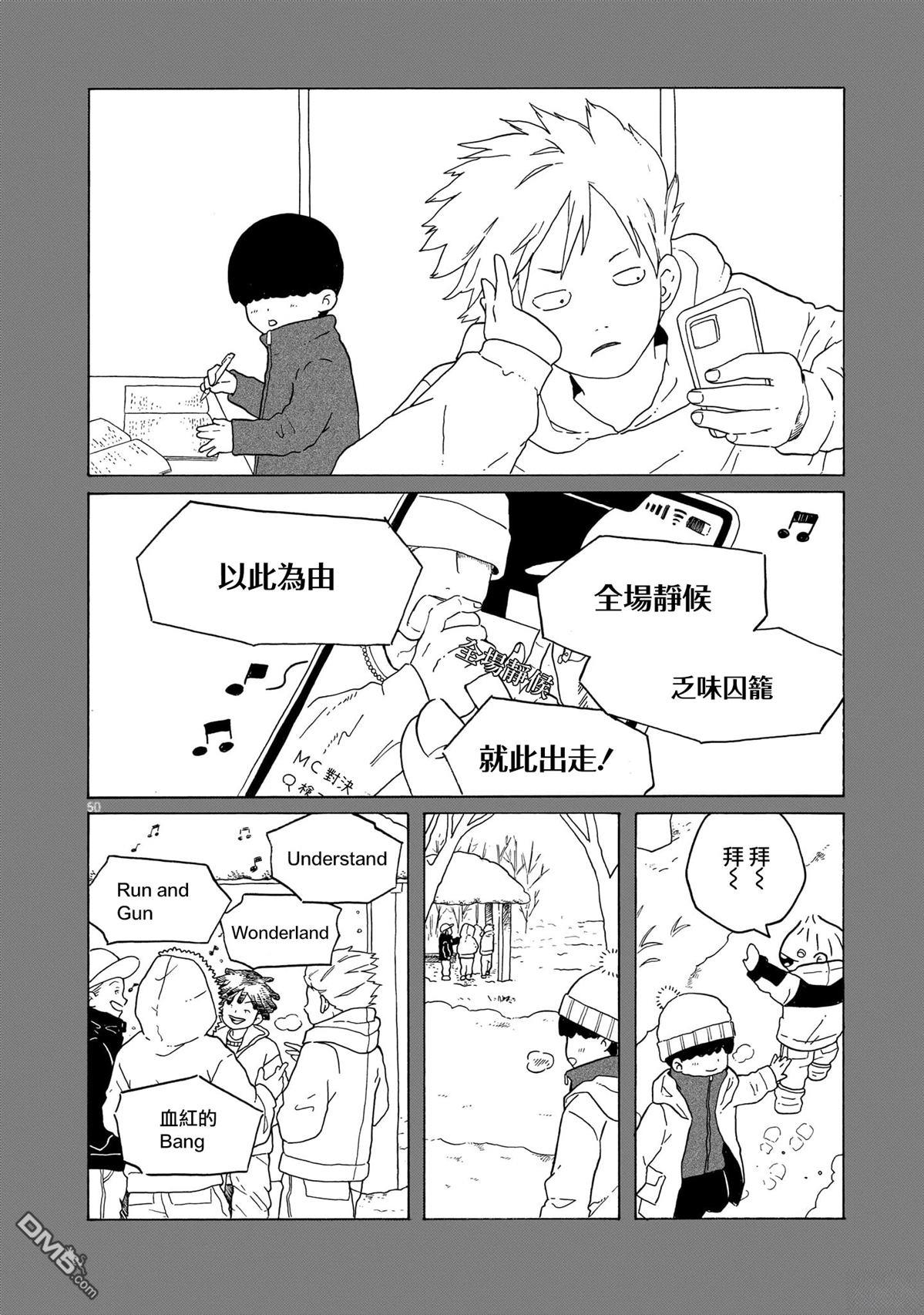 凑合姐弟 第41话 第50页