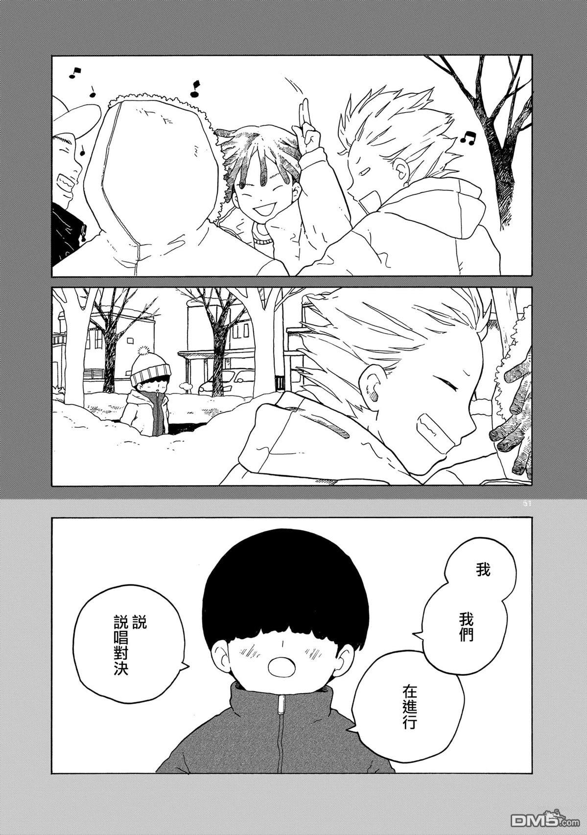 凑合姐弟 第41话 第51页