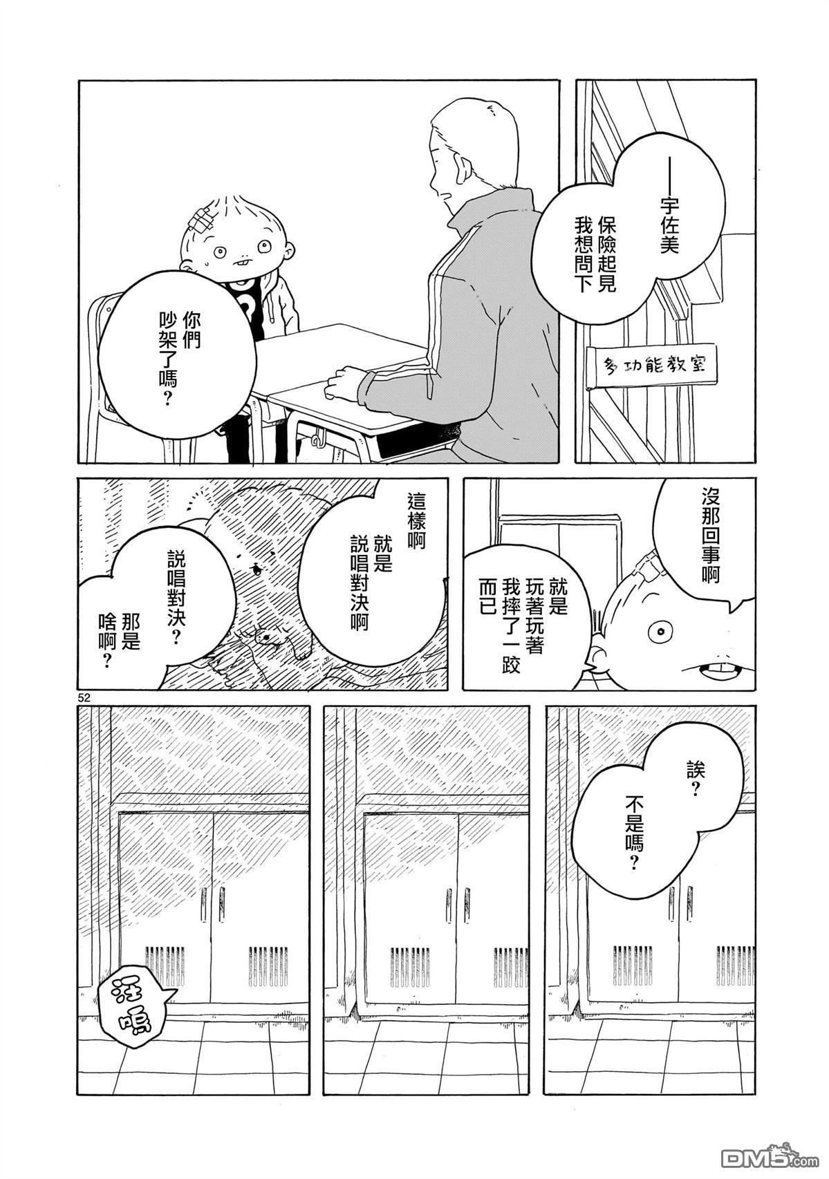 凑合姐弟 第41话 第52页