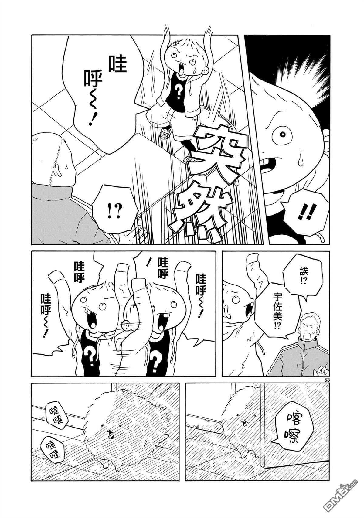凑合姐弟 第41话 第53页