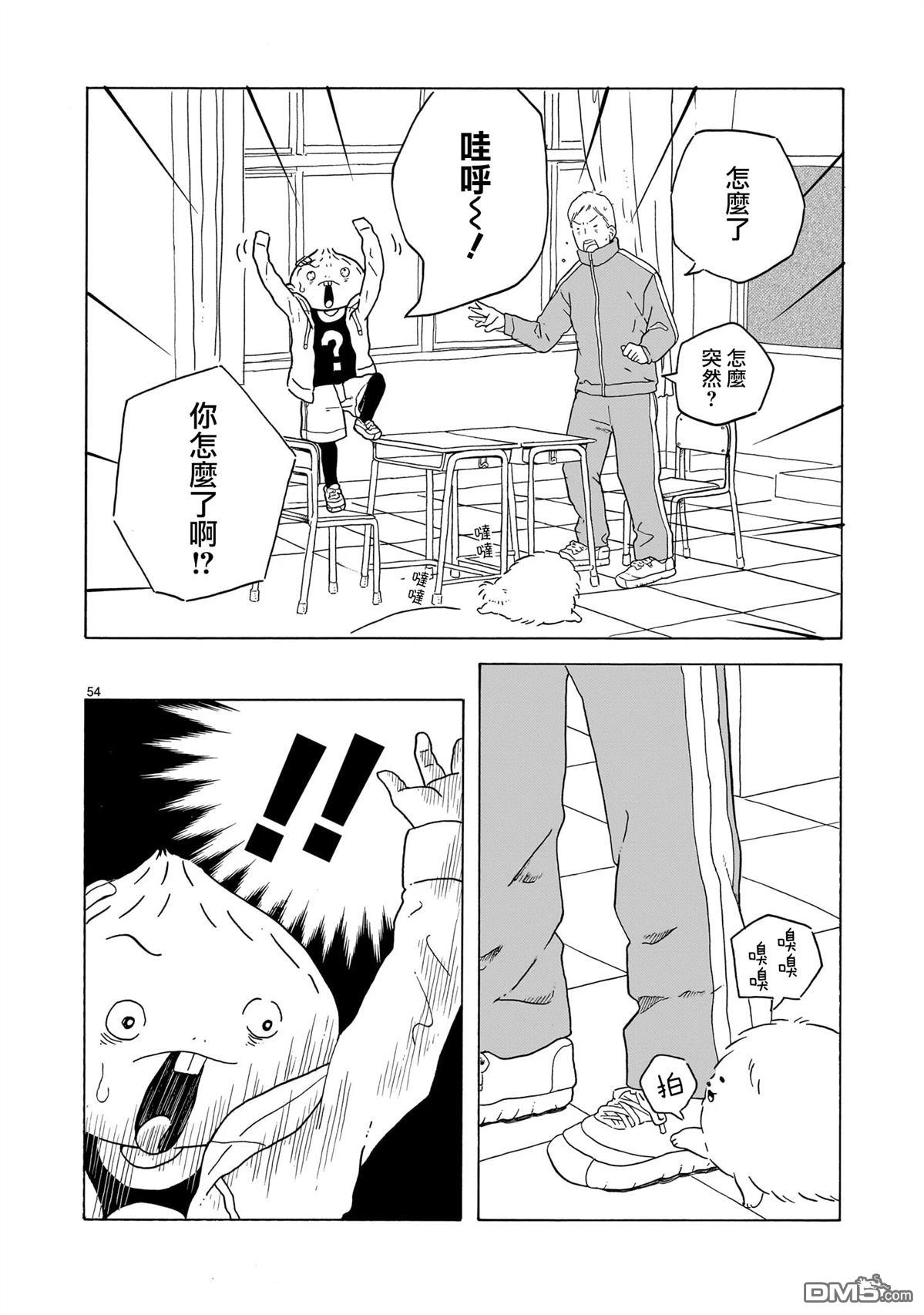 凑合姐弟 第41话 第54页
