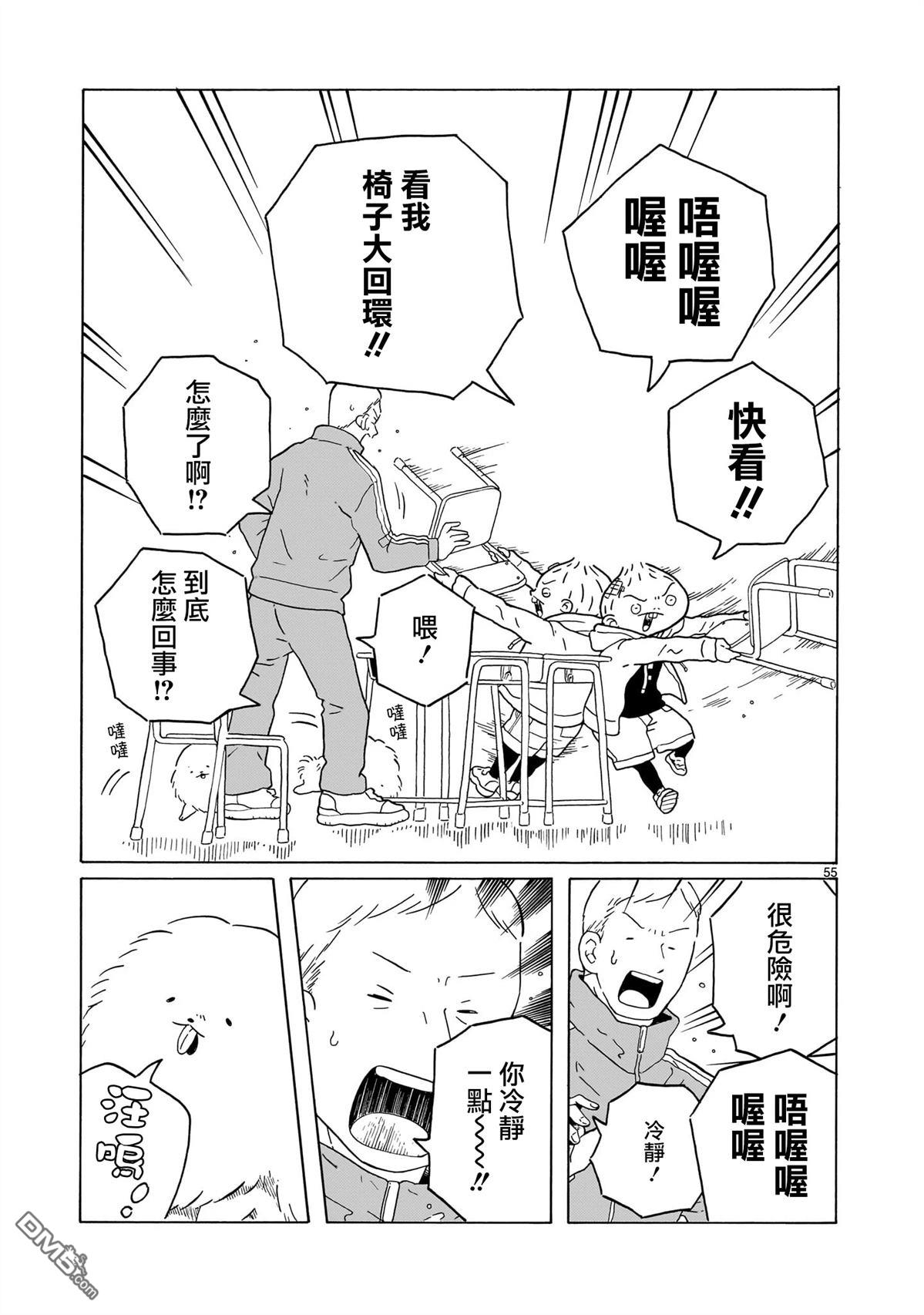 凑合姐弟 第41话 第55页