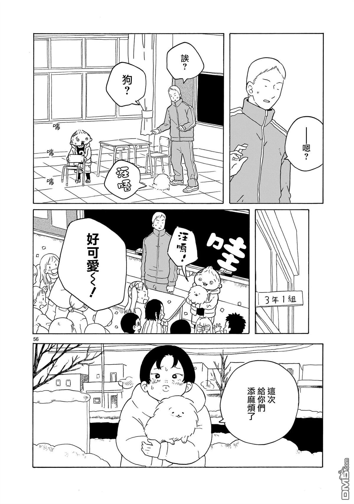 凑合姐弟 第41话 第56页