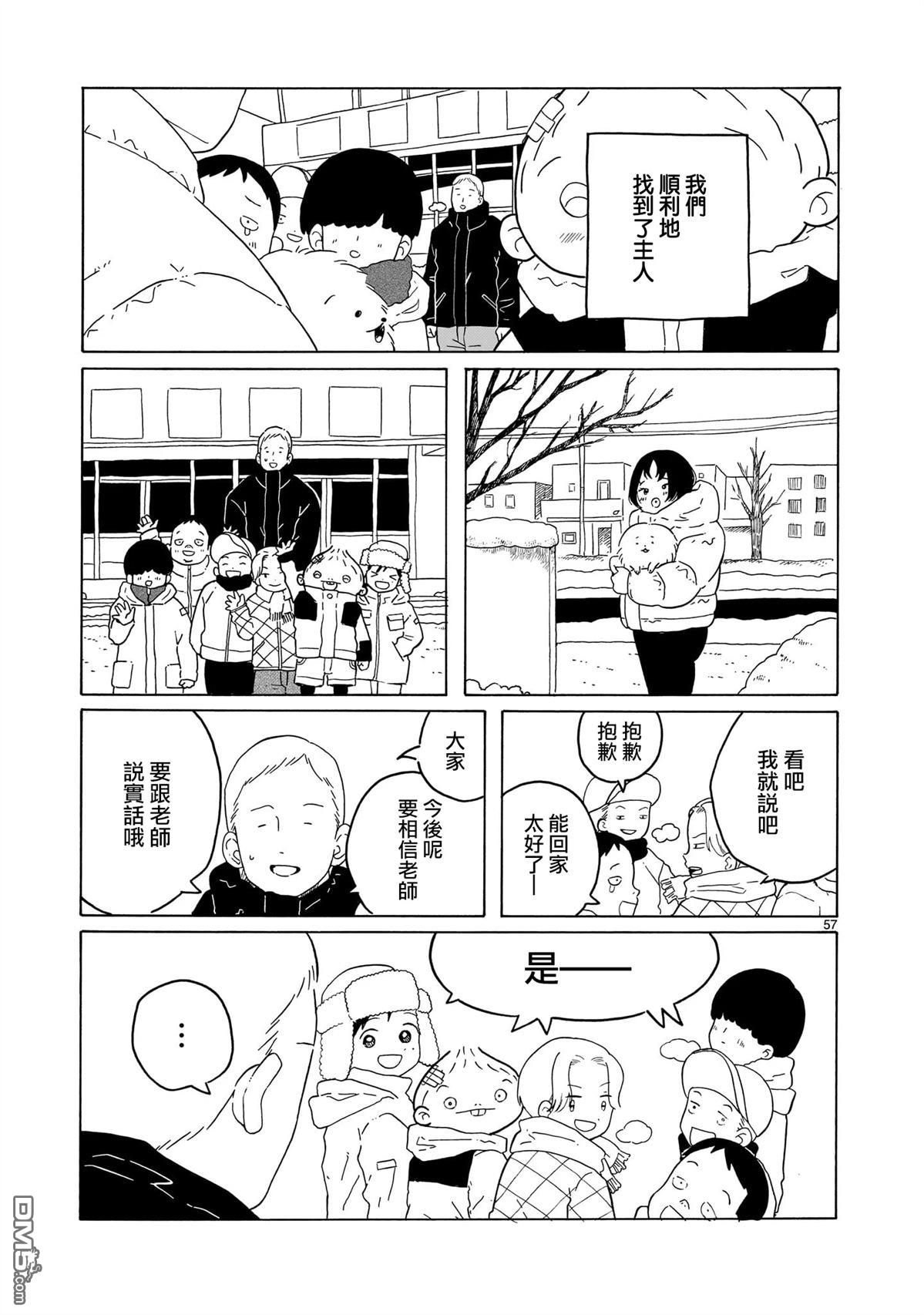 凑合姐弟 第41话 第57页