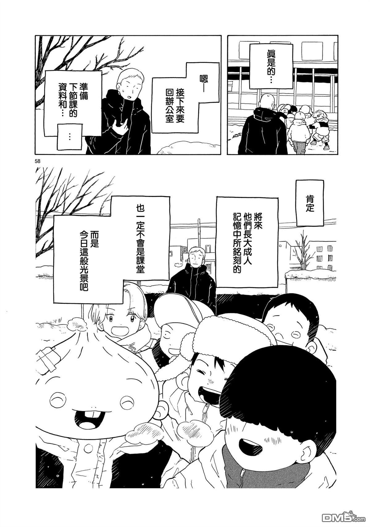 凑合姐弟 第41话 第58页