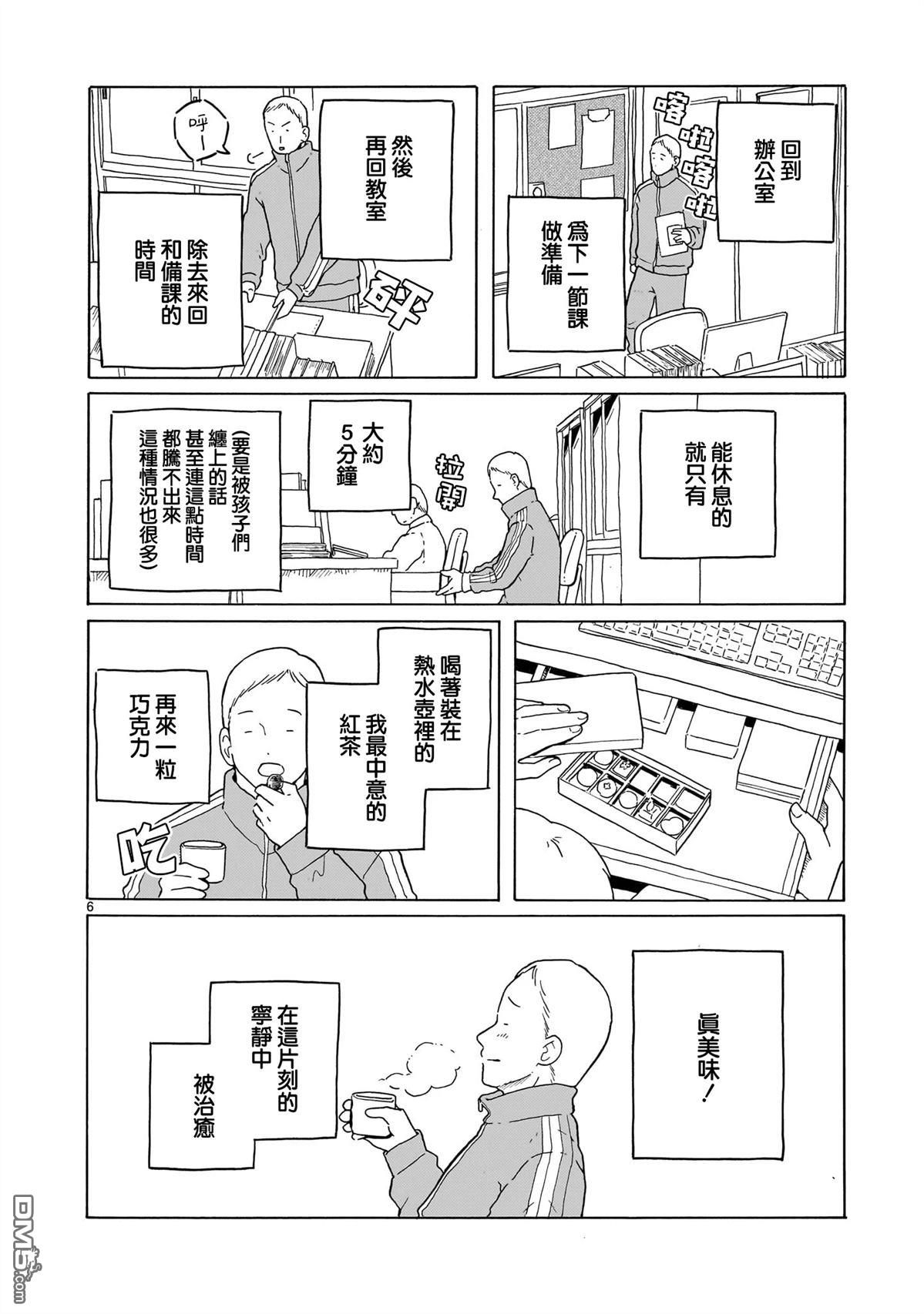 凑合姐弟 第41话 第6页