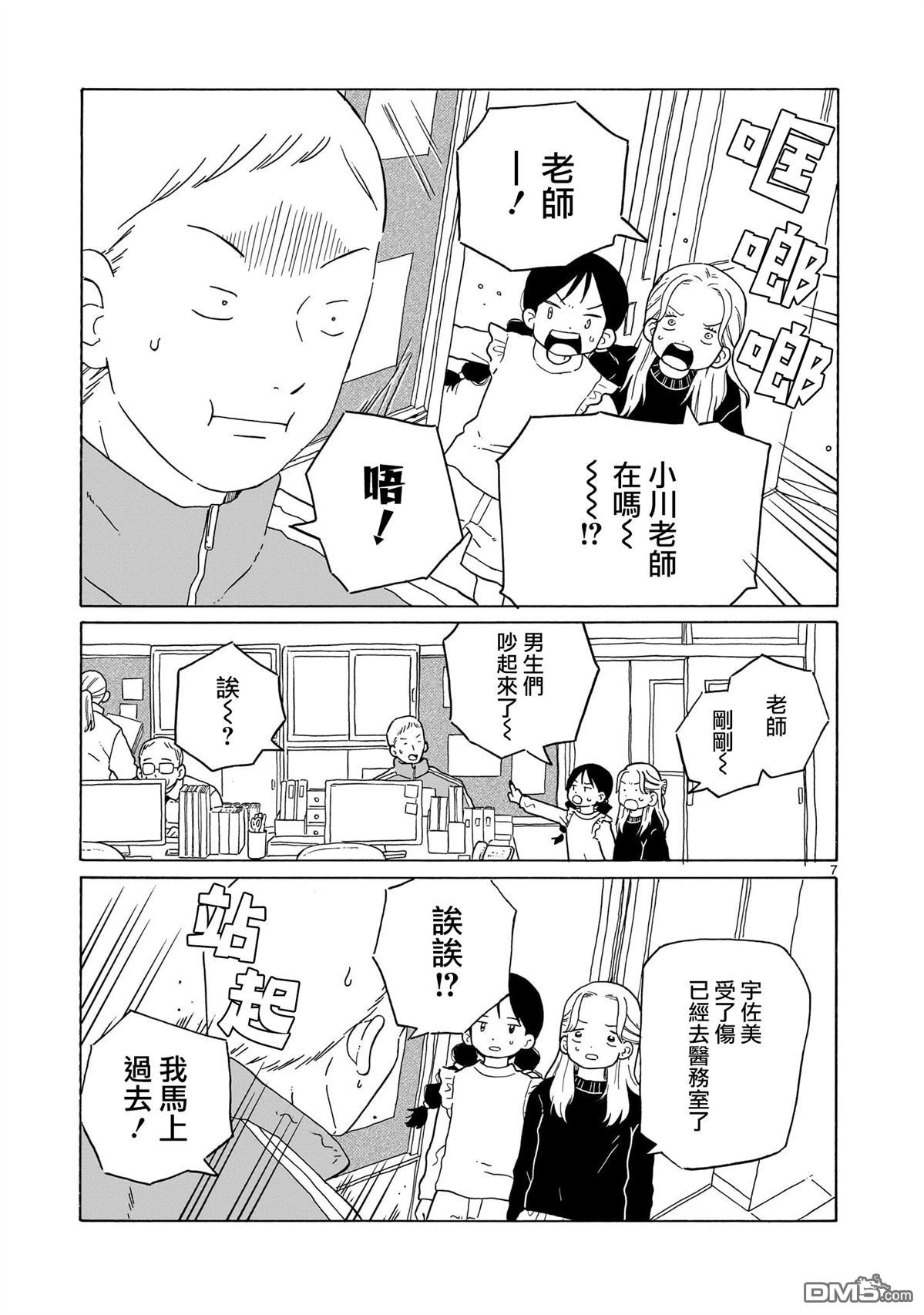 凑合姐弟 第41话 第7页