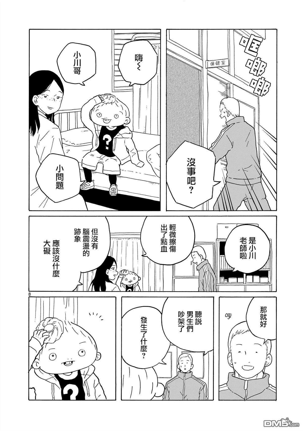 凑合姐弟 第41话 第8页