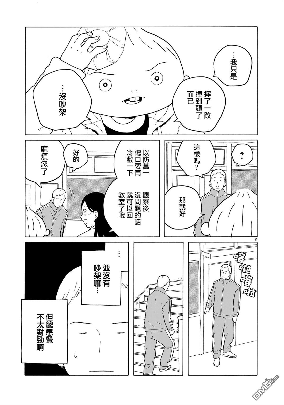 凑合姐弟 第41话 第9页
