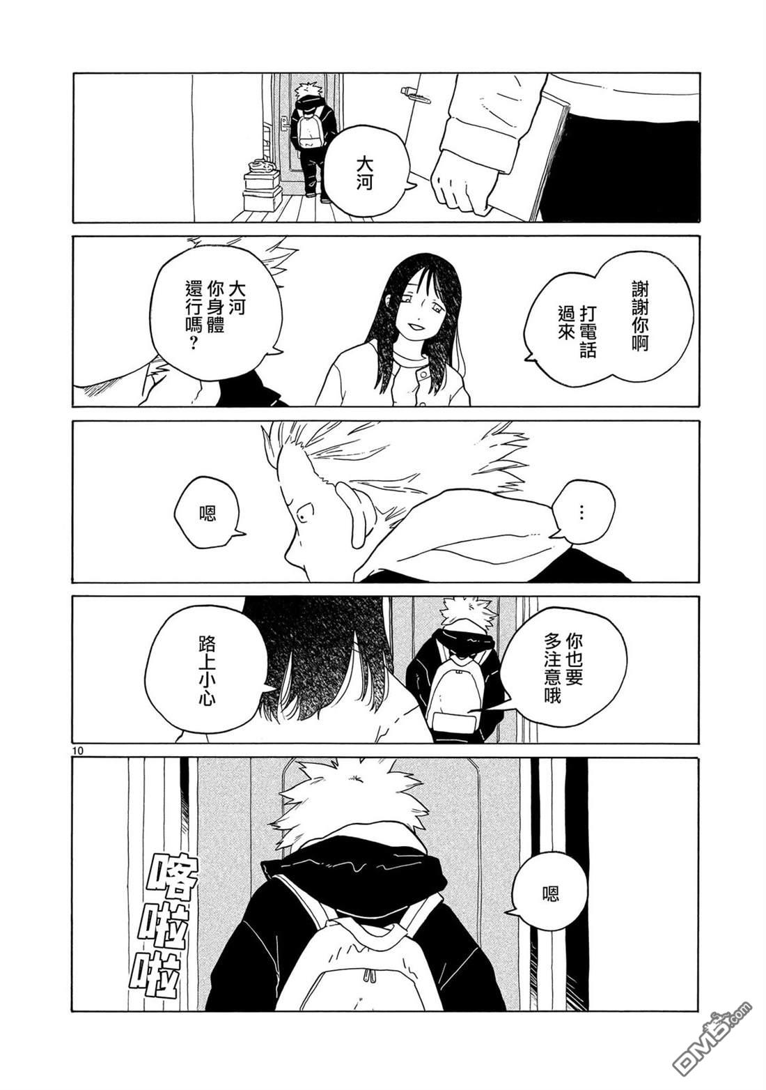 凑合姐弟 第42话 第10页
