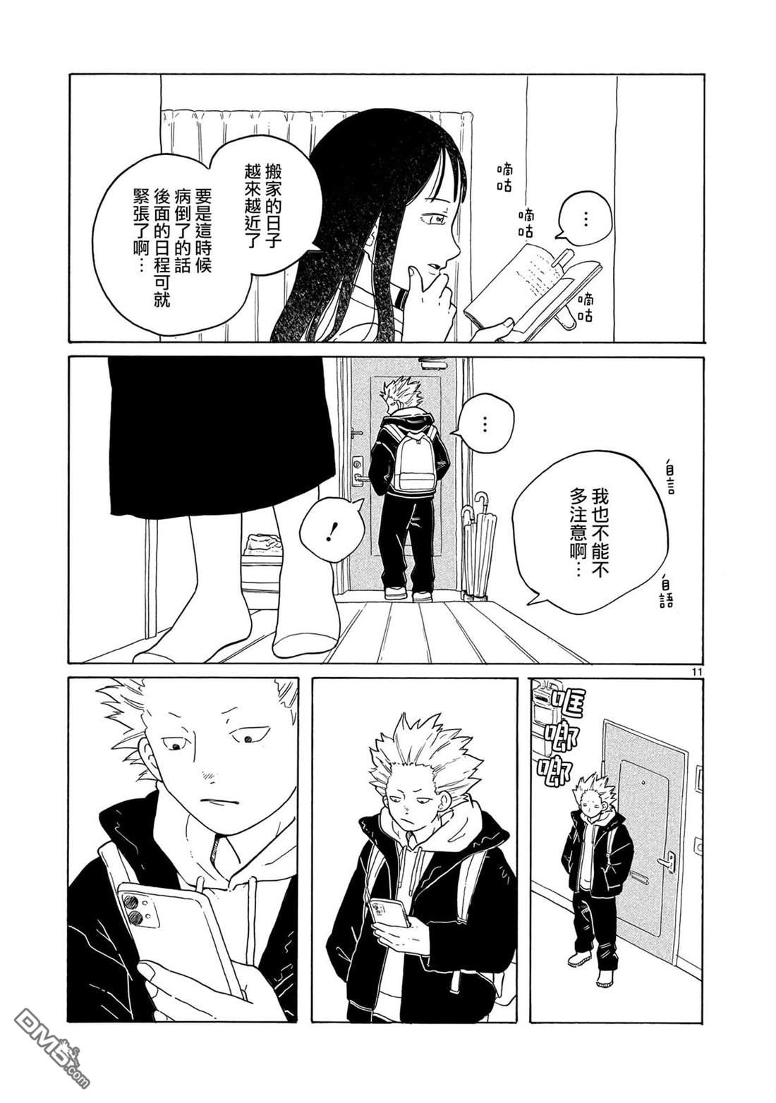凑合姐弟 第42话 第11页