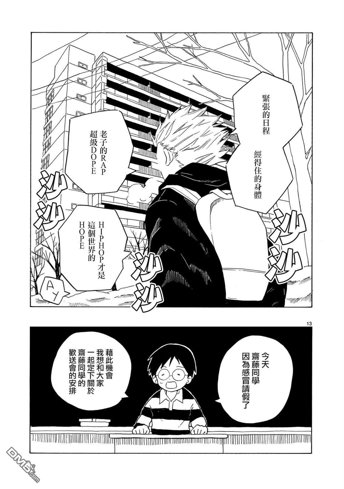 凑合姐弟 第42话 第13页