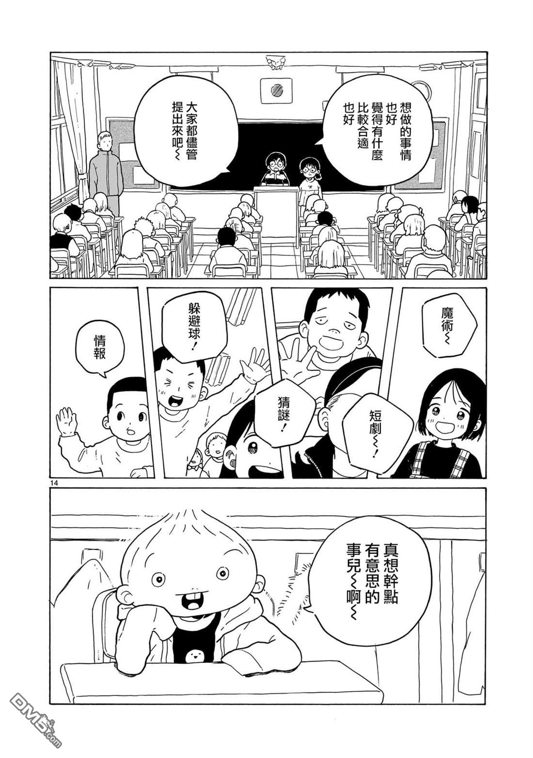 凑合姐弟 第42话 第14页