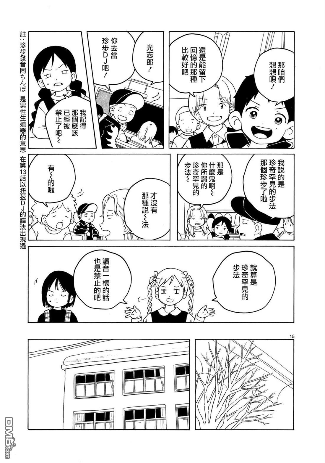 凑合姐弟 第42话 第15页