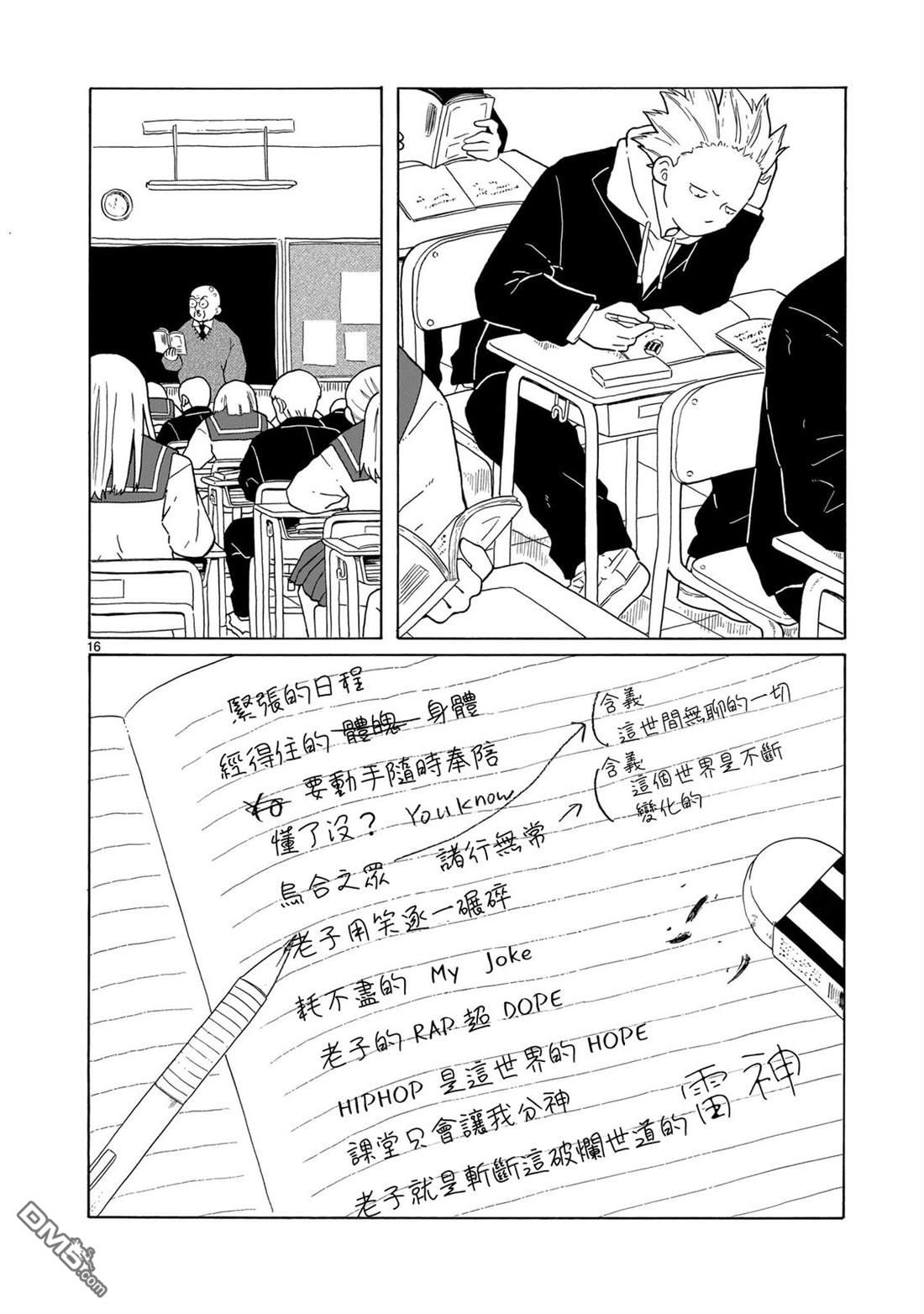 凑合姐弟 第42话 第16页