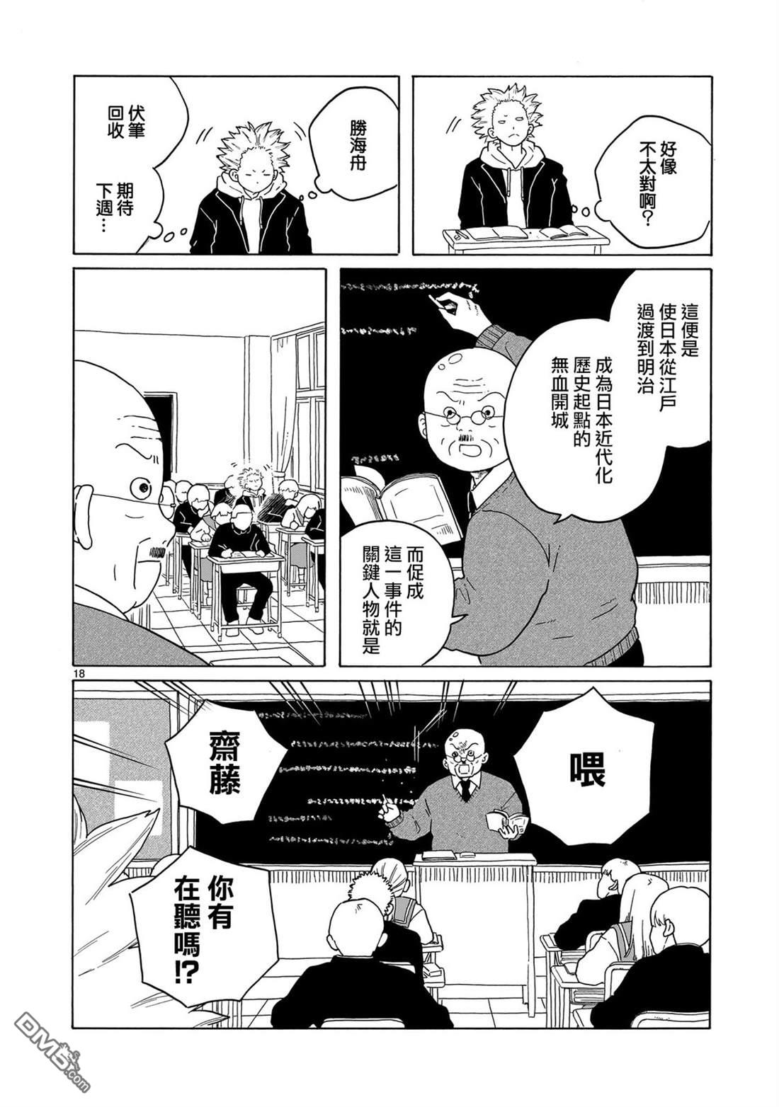 凑合姐弟 第42话 第18页