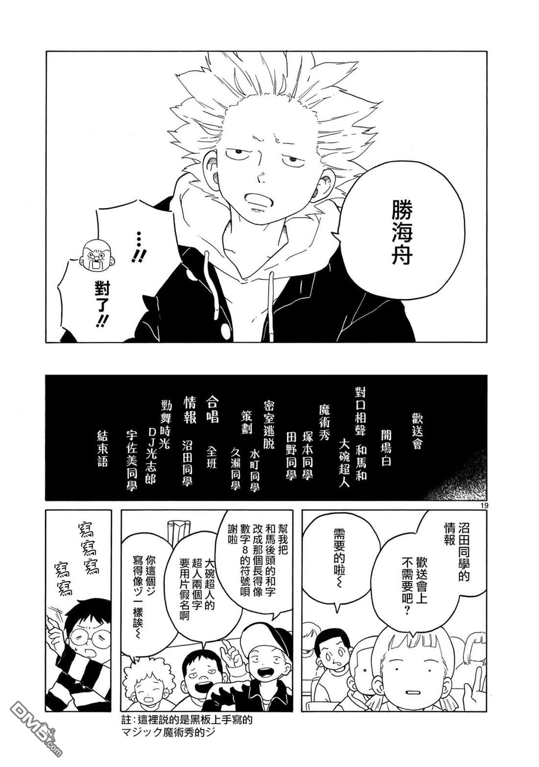 凑合姐弟 第42话 第19页