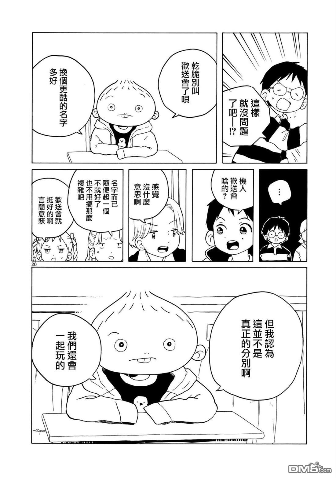 凑合姐弟 第42话 第20页