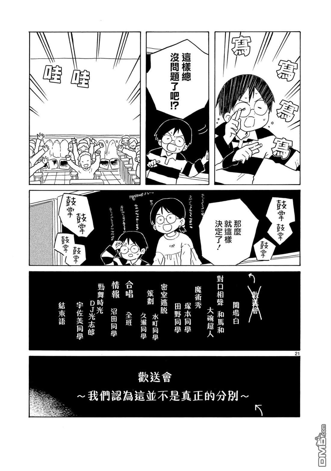 凑合姐弟 第42话 第21页