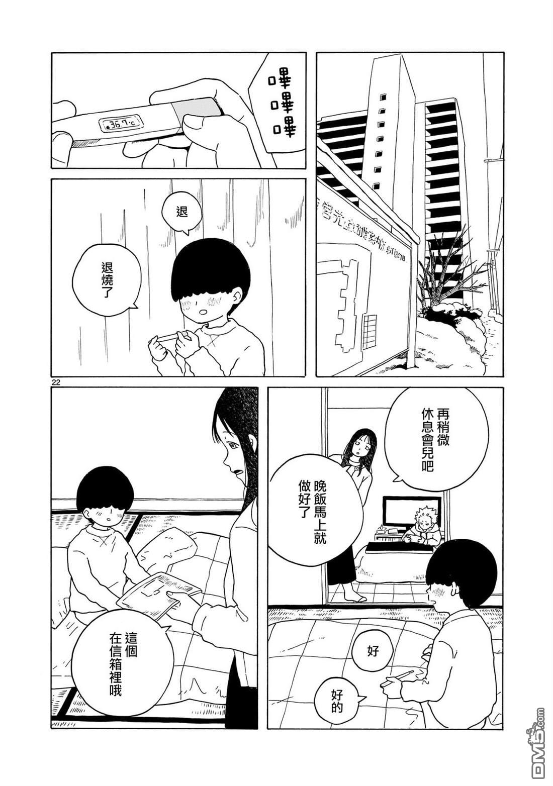 凑合姐弟 第42话 第22页